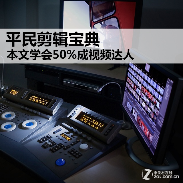 视频剪辑宝典教你成为视频编辑达人_以行践言