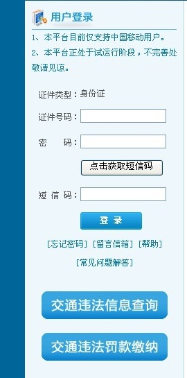 福州平潭车牌查违章交罚款处理罚单流程_以行践言