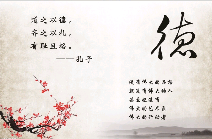 小胜凭智，大胜靠德_以行践言