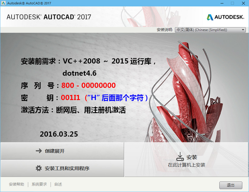 Auto CAD 2017 简体中文精简优化版_以行践言