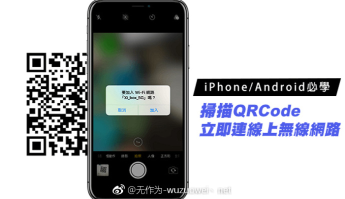 制作WIFI二维码 免密码扫码连接WIFI_以行践言