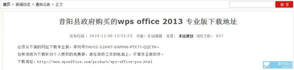 分享一个WPS office专业版VOL的key_以行践言