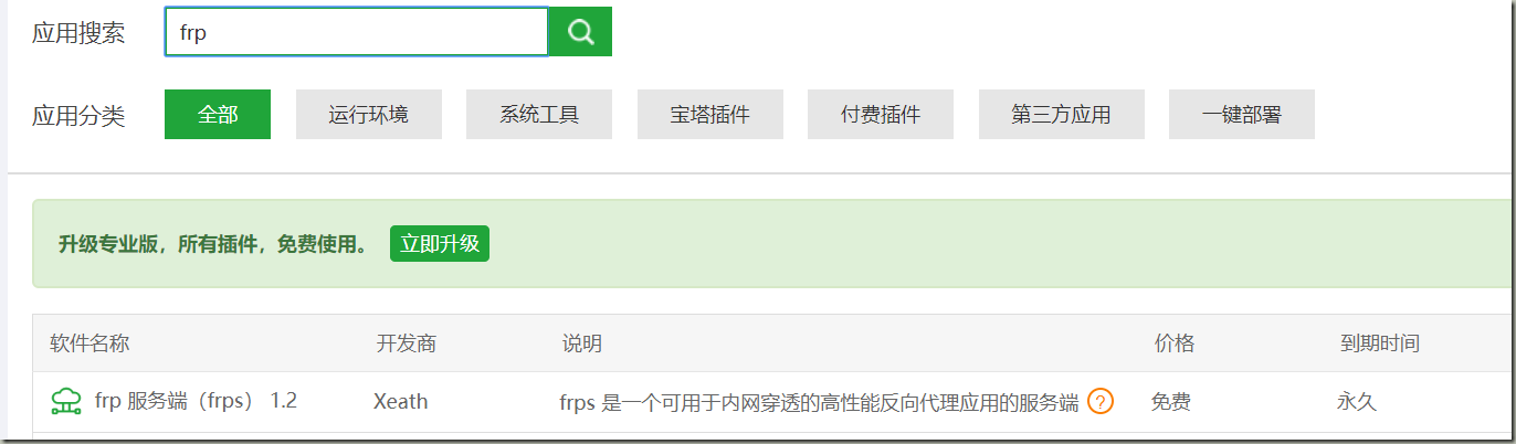 FRP内网穿透转发Windows远程桌面端口 宝塔面板FRP服务器使用教程_以行践言
