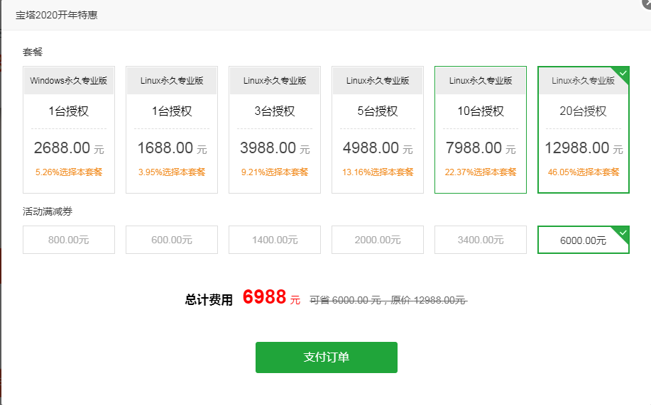 宝塔面板专业版开车,永久授权350元/位_以行践言