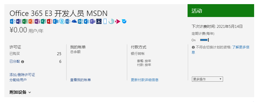 Microsoft Office365 E3 MSDN_以行践言
