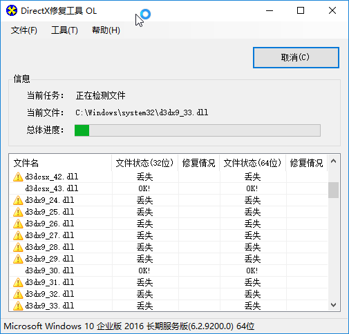 DirectX Repair v4.0.0.35152 全能运行库系统修复工具增强版_以行践言