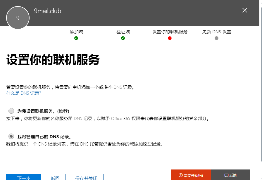 利用Microsoft 365 E5开发者订阅搭建自己的邮局|设置catch-all邮箱_以行践言