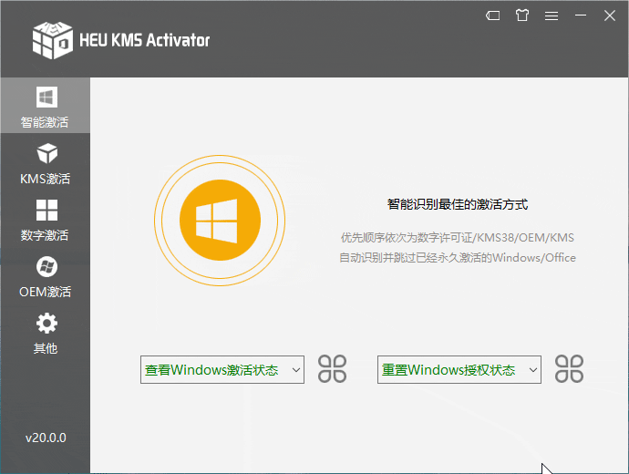 简洁高效的全能KMS/OEM激活工具HEU KMS Activator v23.1.0_以行践言