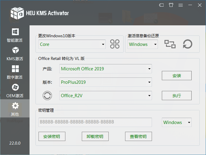 HEU KMS Activator 19.0,迷你版KMS,kms,kms离线激活,kms工具,序列号,win8.1,Win10,windows10激活工具,windows8激活工具,office激活工具,office2016激活,系统激活工具,kms激活,系统密钥,系统激活,kms激活工具,office激活,win10激活,0ffice2016激活,系统激活工具,office2013,Windows 10正式版激活工具HEU_KMS_Activator_v10.0.0,Windows 10,Windows 8.1,Windows 8,Windows 7(企业版/专业版),Office 2013 (VL版),Office 2010(VL版)