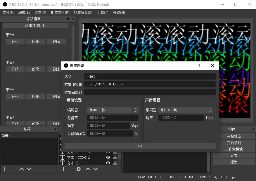 OBS多路推流插件_以行践言