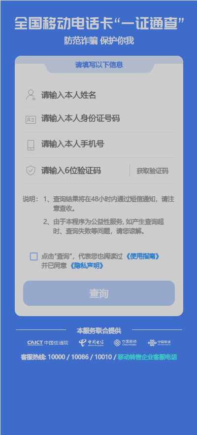 查询名下所有运营商电话卡数量_以行践言