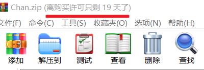 WinRAR授权/激活（购买许可）_以行践言