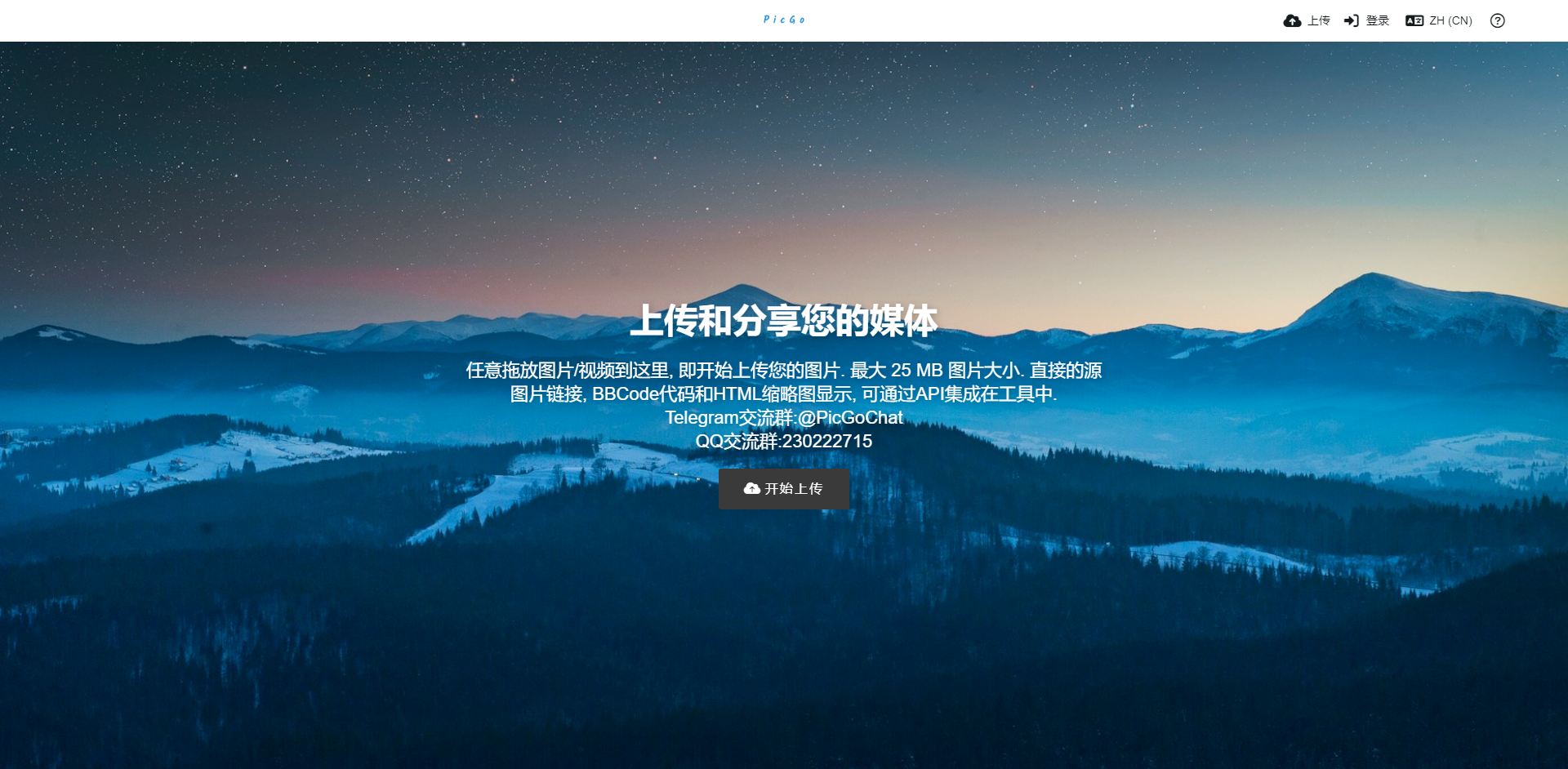 图片上传/外部链接/贴图代码/100M/无水印/图床_以行践言