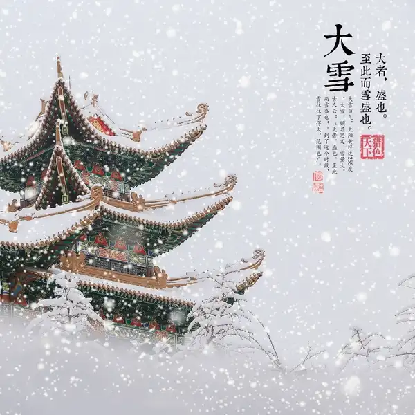 大雪_以行践言