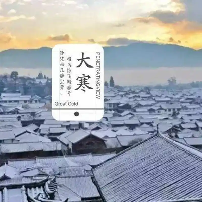 大寒_以行践言