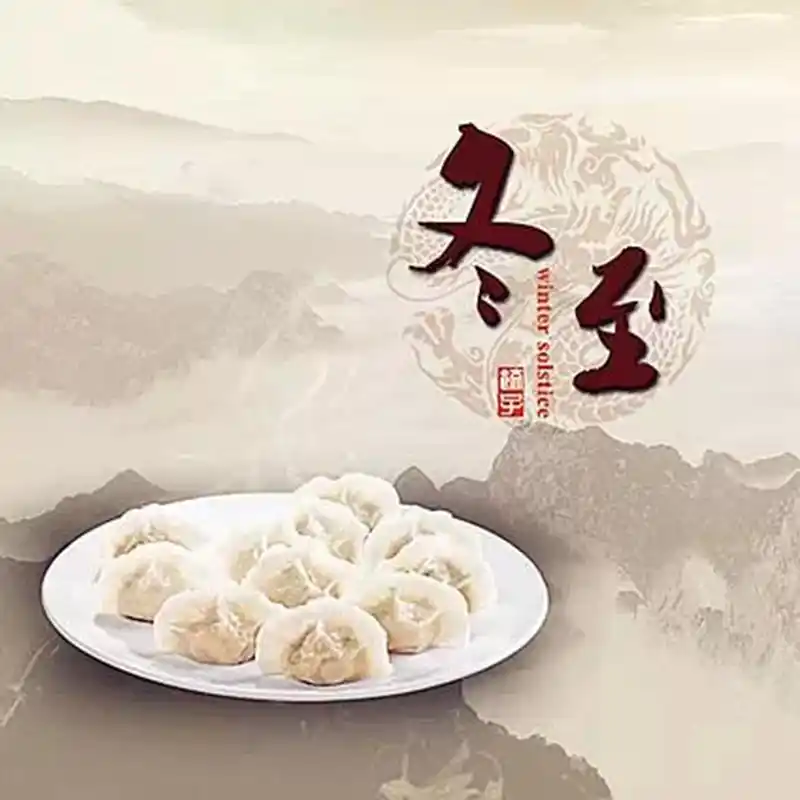 冬至_以行践言