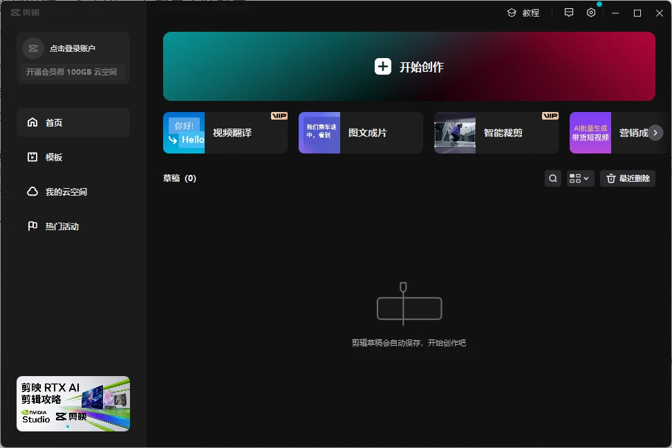 剪映 v6.0.1.11779 Pro专业版离线激活_以行践言