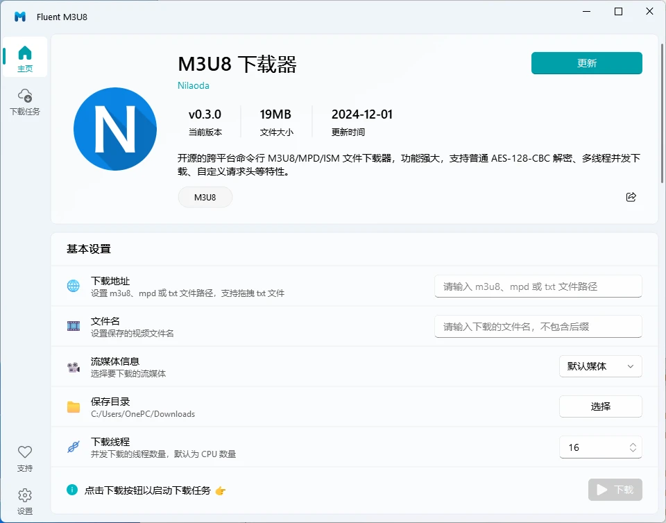 Fluent M3U8 v0.5 一款开源免费的m3u8文件下载工具,由B站大佬 @呆唯男友 开发。_以行践言