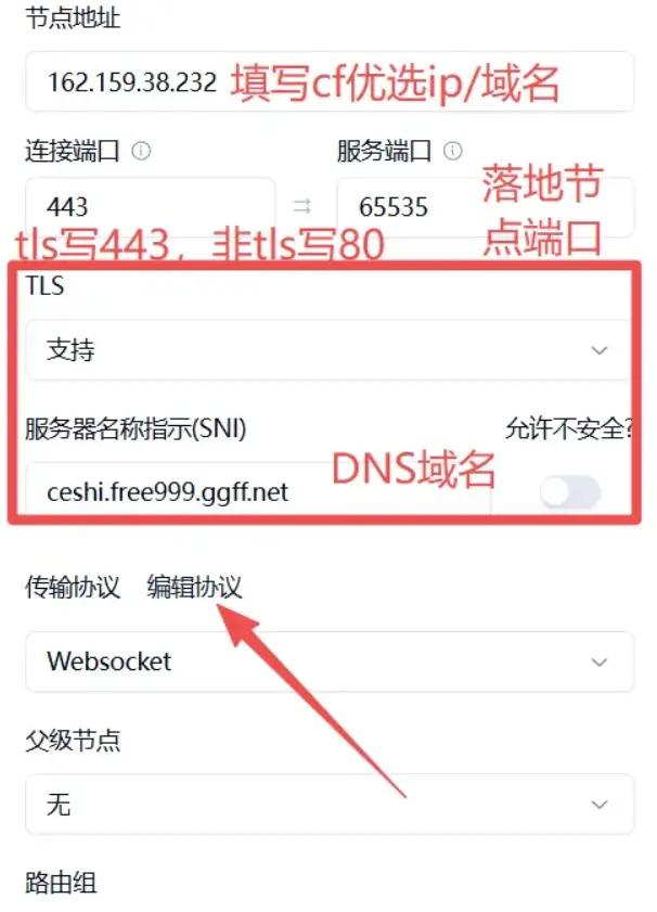 后端搭建中转+落地,套用优选ip_以行践言